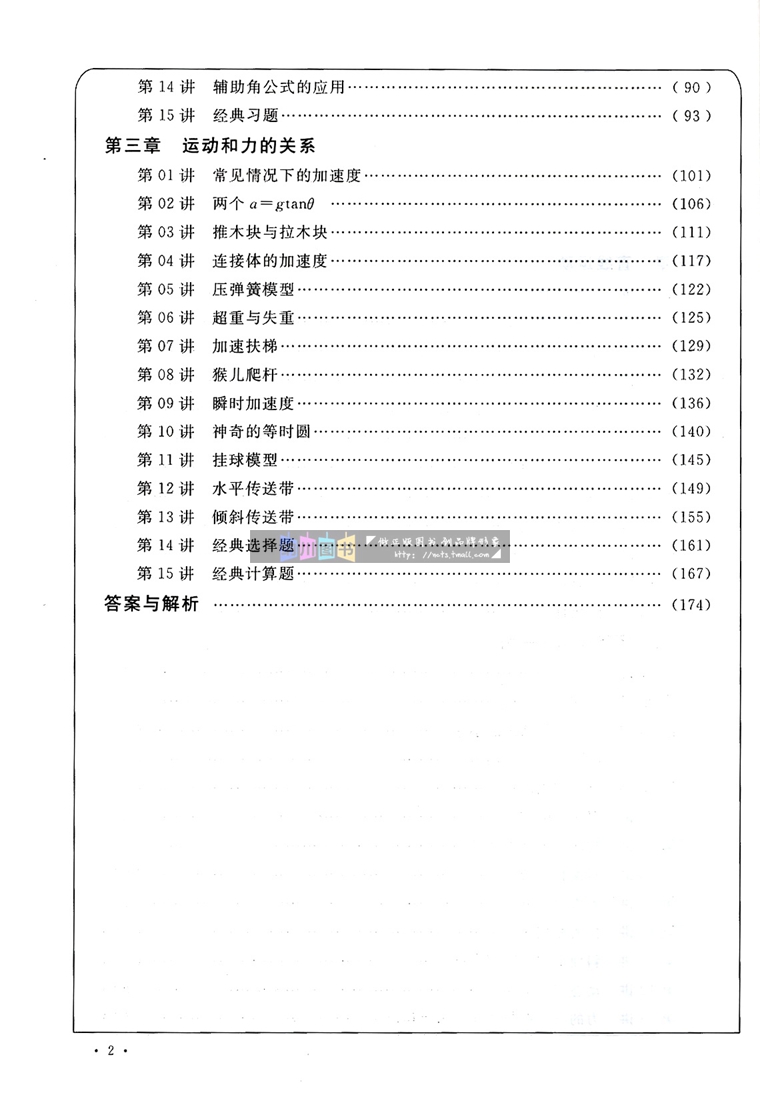 2023版浙大优学更高更妙的物理模型高中物理多题一解的奥秘必修第一册浙江大学出版专题强化训解题方法例题解析与技巧培优教程练习 - 图1