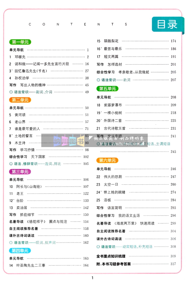 2024版通成学典非常课课通7年级语文下部编人教版江苏专用初一七年级下册初中教材点拨考点讲解训练重难点全解析知识手册课文解读-图1