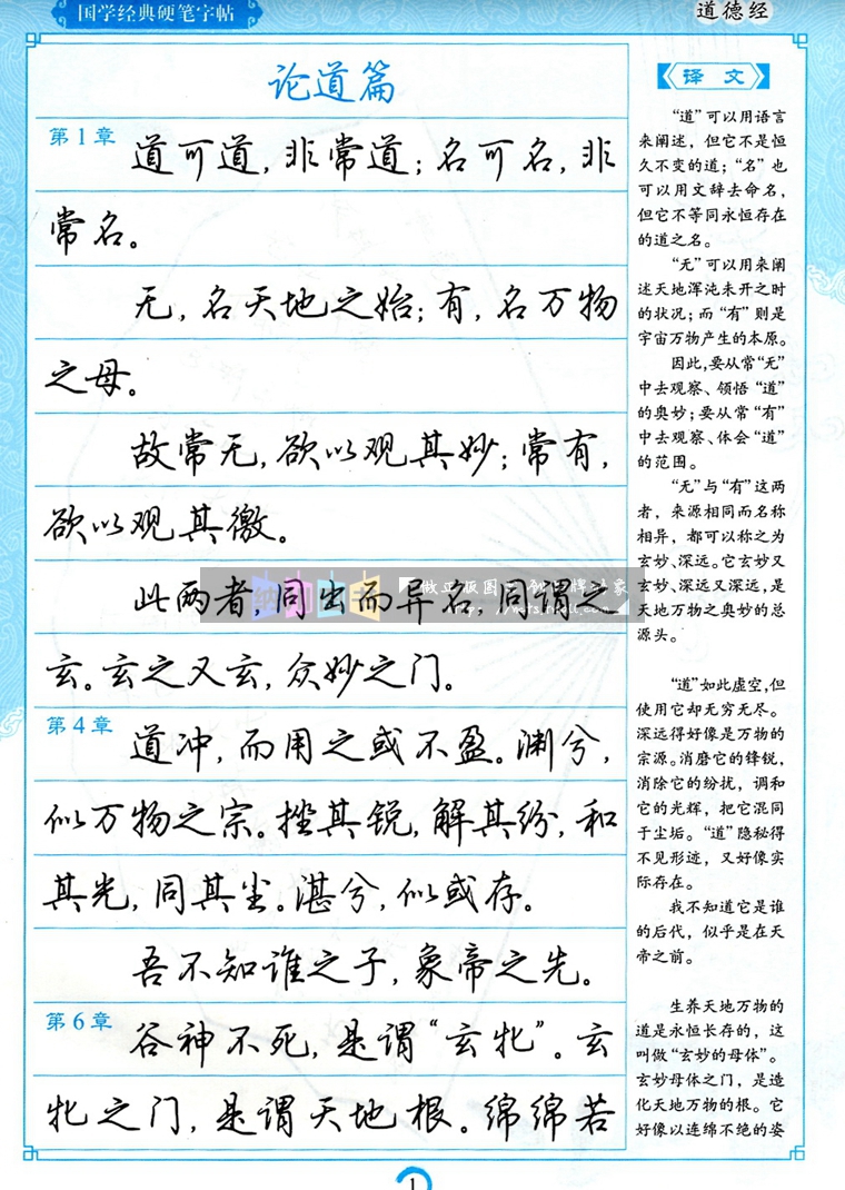 2021版墨点字帖国学经典硬笔字帖道德经行楷荆霄鹏小学初中高中学生规范汉字贴写字练习默写背诵练字临摹描红硬笔钢笔铅笔书法书写 - 图2