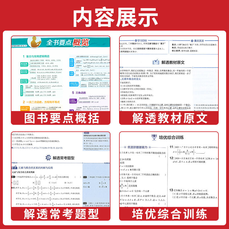 2024版薛金星解透教材高中语文数学英语历史政治地理物理化学生物高一高二选择性必修第一二三四册选修人教苏教译林牛津版教材解读-图0