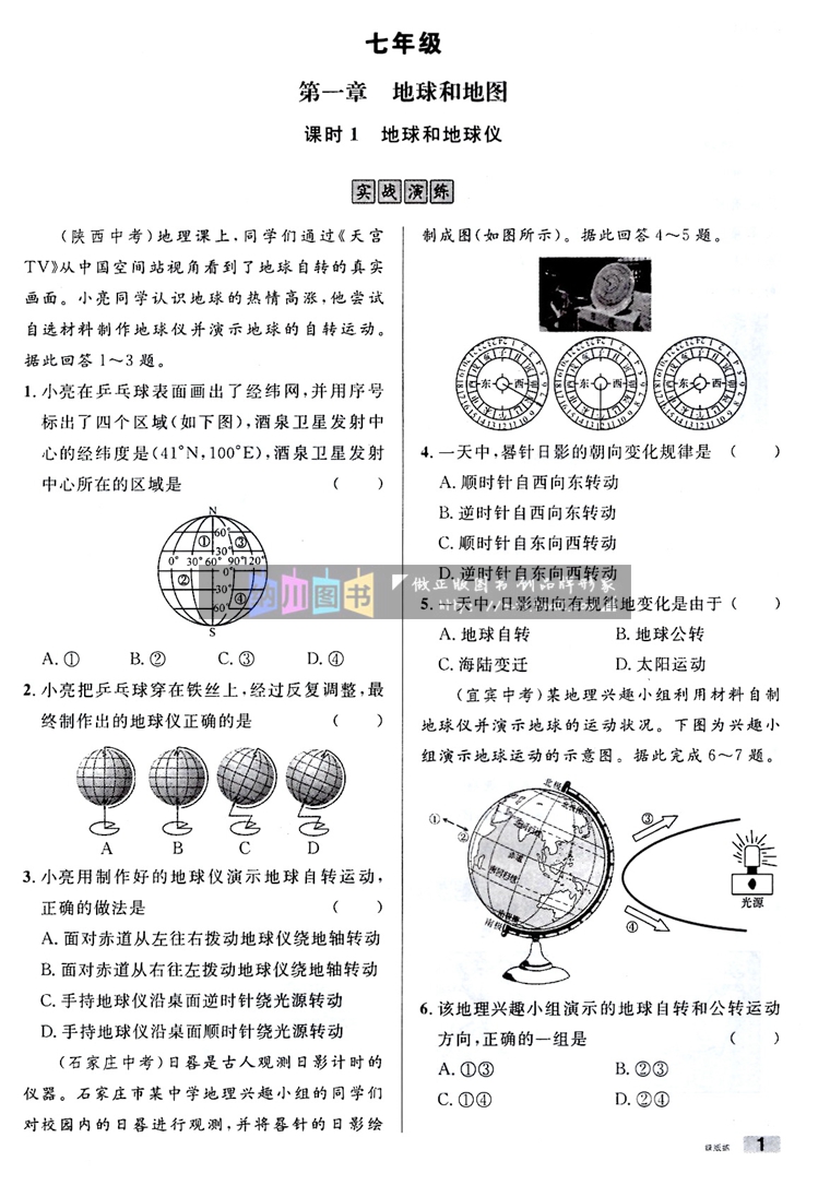 2024版名校课堂火线100天地理初中七八九年级初一二三上下册中考总复习必刷题资料真题模拟检测试卷基础提升训练考点全解练习册书-图3