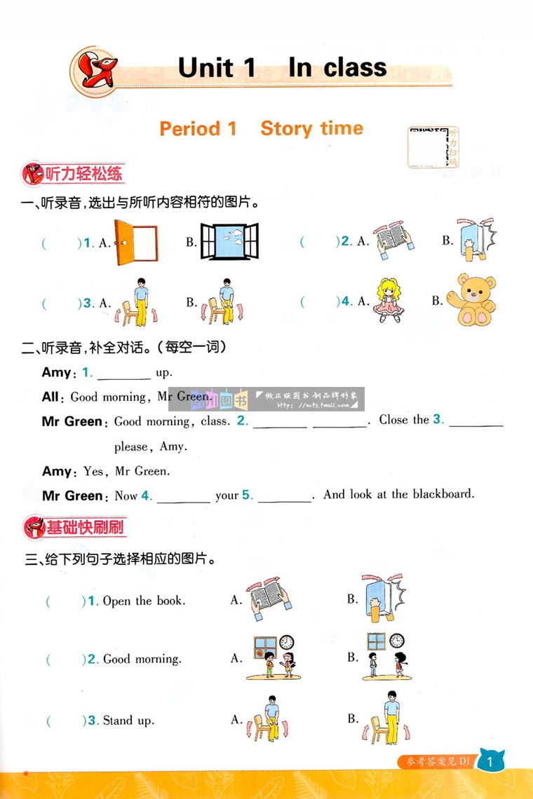 2024版小学必刷题3B英语三年级下册译林版江苏教课堂同步练习单元阶段测评卷名校提优重难点课时作业本阅读训练天天练理想树辅导书 - 图3