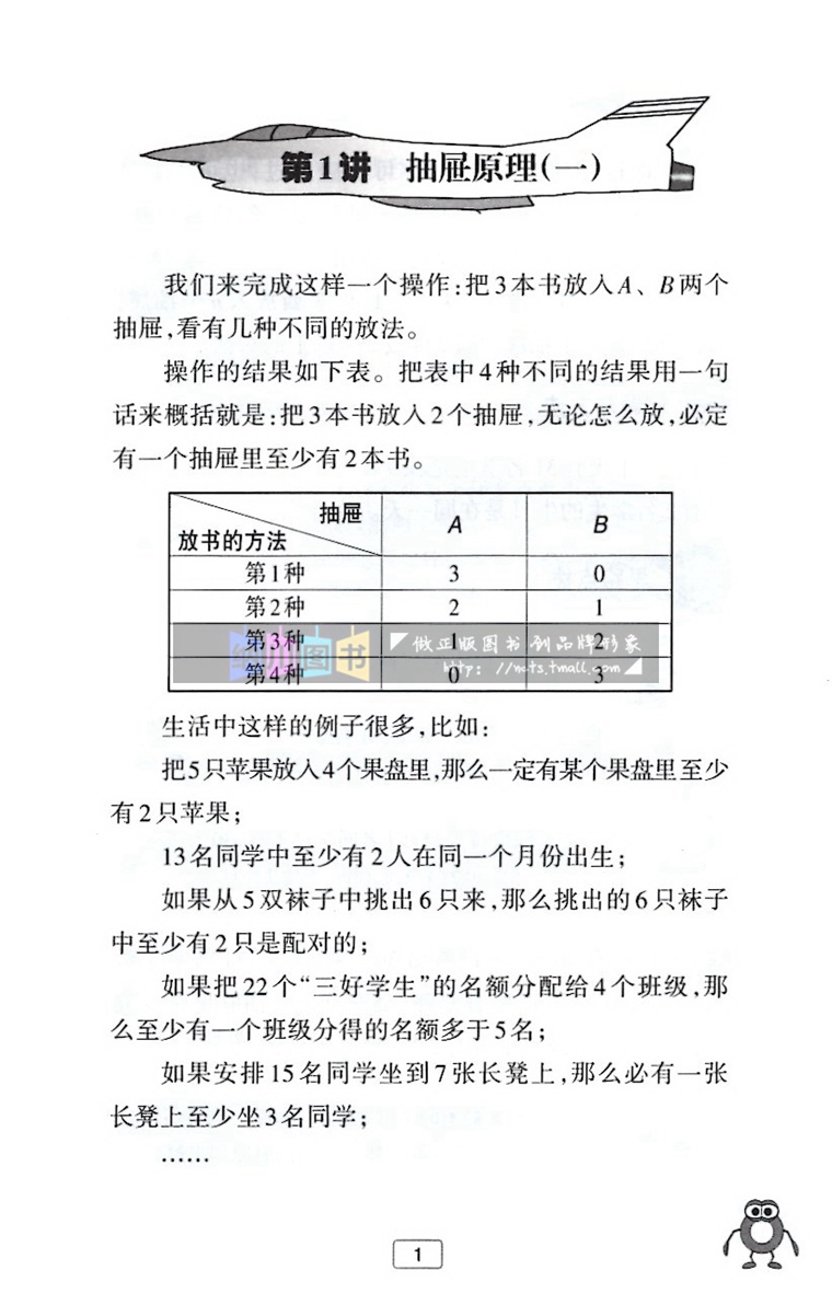 2023版小学数学奥赛起跑线6年级分册六年级上下册奥数书江苏凤凰第四次修订培优同步拓展逻辑思维讲解练奥林匹克竞赛题能力测试题-图3