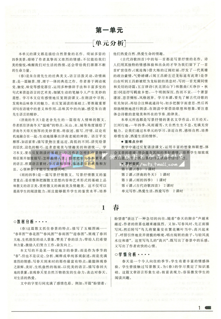 志鸿优化初中优秀教案7年级语文上人教版RJ部编初一七上教参教学用书教师备课整理方案教材同步学案多媒体课堂创新课题设计参考书-图3