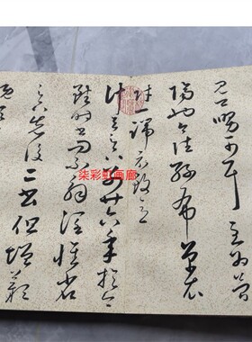 朱大有临王羲之十七帖册页古籍善本草书入门毛笔字帖学习临摹帖