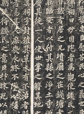宋四家苏轼苏东坡大楷表忠观碑帖微喷学习名家书法范本楷书字帖
