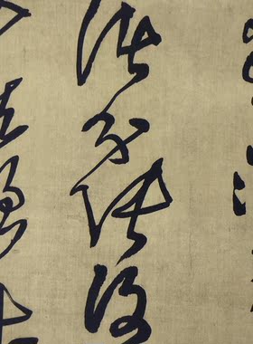 明 王铎 草书临张芝帖高清微喷学习临摹书法名家大草范本草书字帖