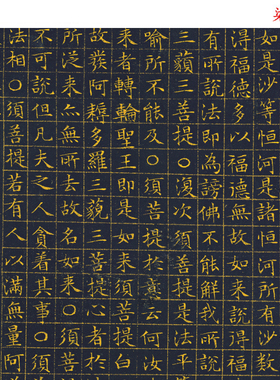 明 文徵明泥金小楷金刚经立轴复古仿古挂画微喷原大复制装饰画