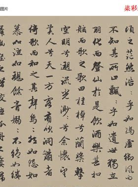 元赵孟頫行书前后赤壁赋微喷复制学习临摹名家范本行楷书法字帖
