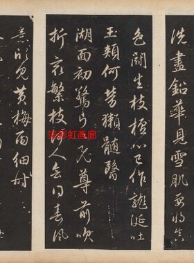 元赵孟頫行书梅花诗帖字帖书法