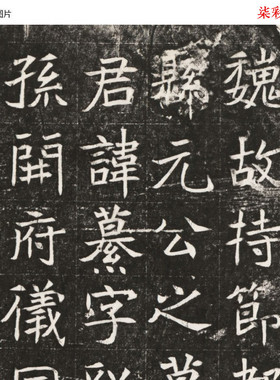 北魏《元纂墓志铭》石刻碑帖拓片微喷复制学习临摹古代魏碑字帖