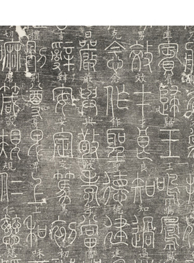 潇湘四僧之梦英篆书千字文碑帖拓片艺术微喷古代高清书法复制品