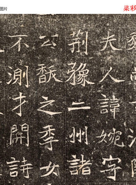 北魏元继次妃石婉墓志铭碑帖微喷复制品学习临摹古代名家楷书字帖