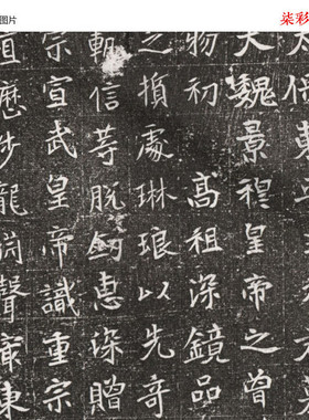 北魏元略墓志铭石刻碑帖拓片微喷复制品学习临摹古代名家楷书字帖