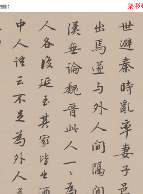 清 高士奇 高江村小楷书法桃花源记微喷复制名家书法楷书毛笔字帖