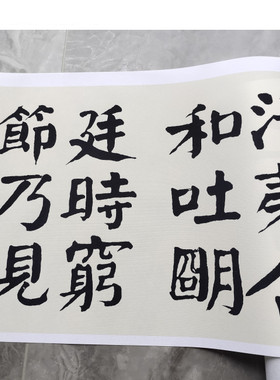 钱沣钱南园楷书正气歌大字颜体微喷复制学习临摹名家范本大楷字帖