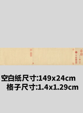 明文徵明清静经老子列传字帖微喷带格空白纸小楷临创作品纸