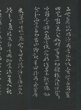 唐孙过庭章草书法草书佛遗教经碑帖石刻拓片名家范本长卷微喷复制