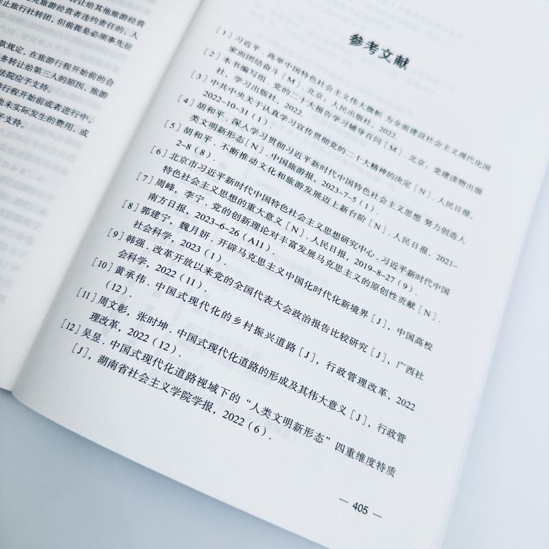 23年大纲政策与法律法规第8版全国导游人员资格考试统考教材导考教材导游考试教材全国通用导游业务导游员考试教材用书-图3