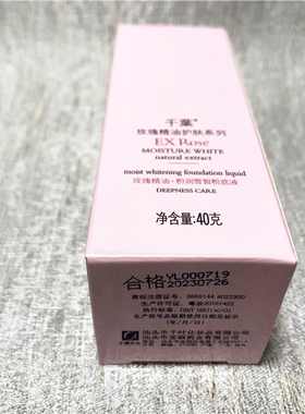 国货千叶玫瑰精油护肤系列粉润白皙粉底液遮瑕40g包邮买3送1