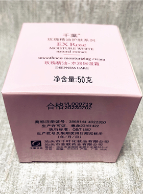 国货千叶玫瑰精油护肤品平价女士学生水润保湿霜好吸收50g 包邮