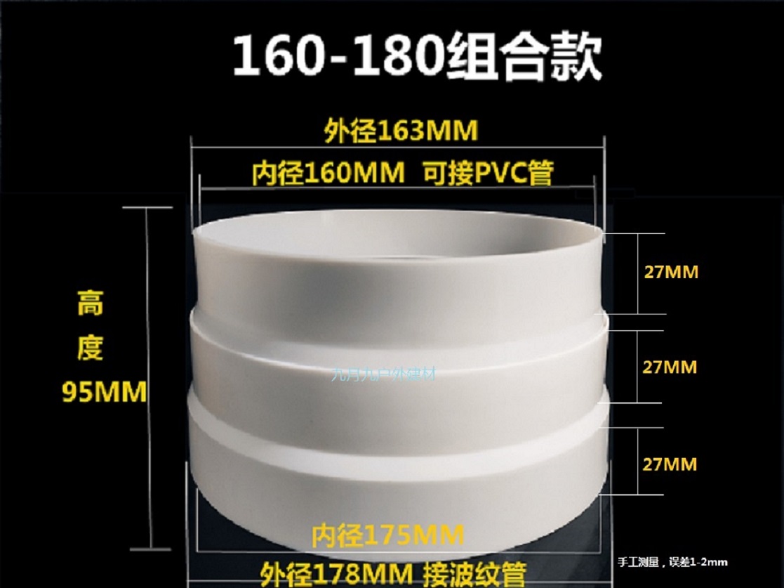 160转180mm烟管水管转接头变径头pvc油烟机管厨房排风管排水管。 - 图0