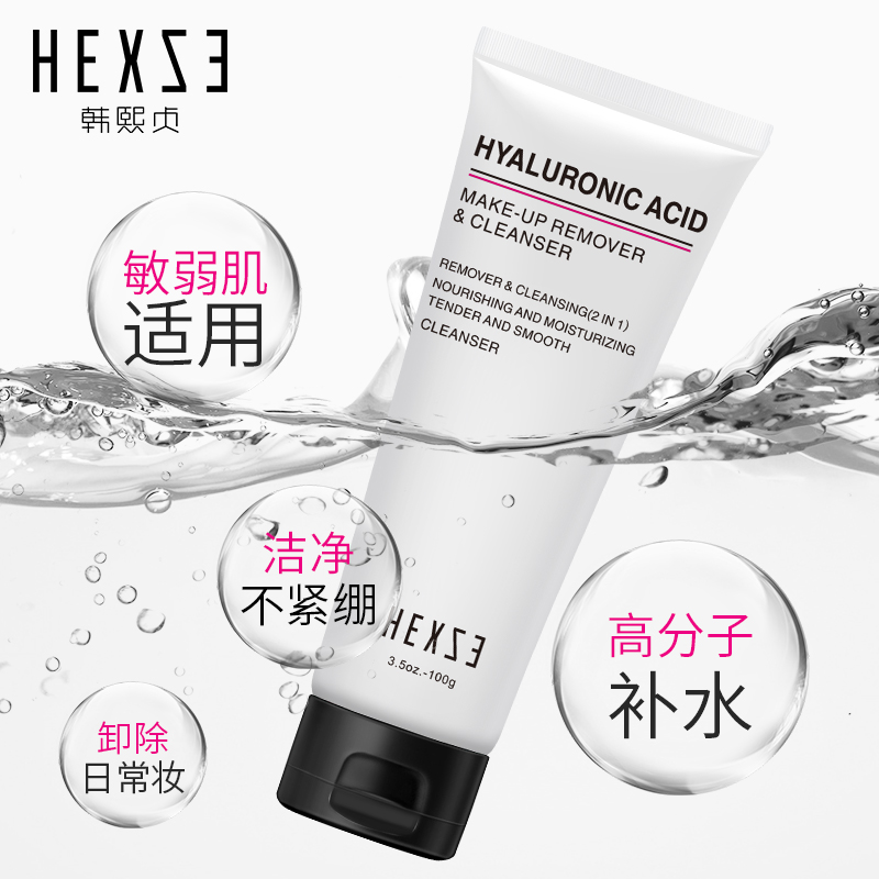 韩熙贞旗舰店韩熙贞玻尿酸洗面奶女深层清洁补水保湿紧致收缩毛孔洁面乳卸妆乳1