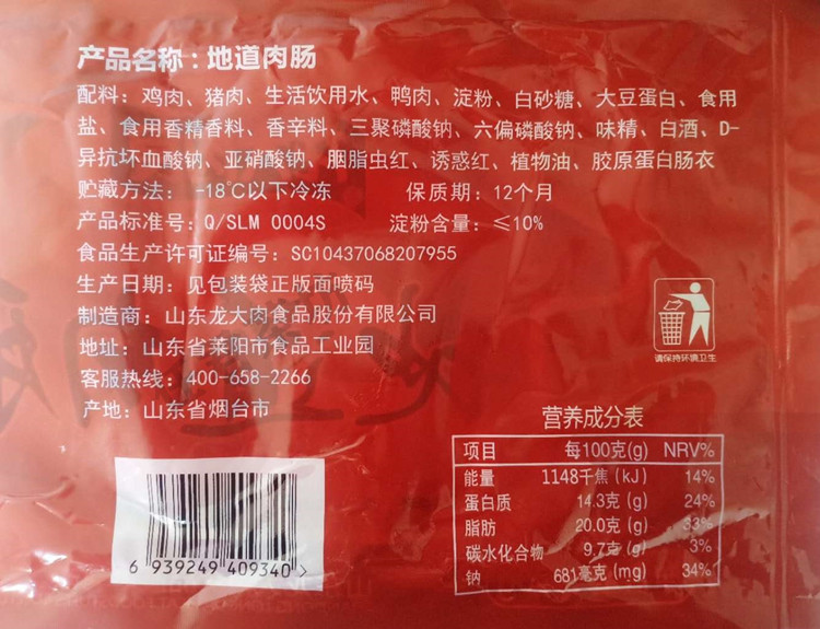 龙大肉食地道肉肠600g10根火山石烤肠纯肉香肠正宗台湾热狗冷冻肠-图0