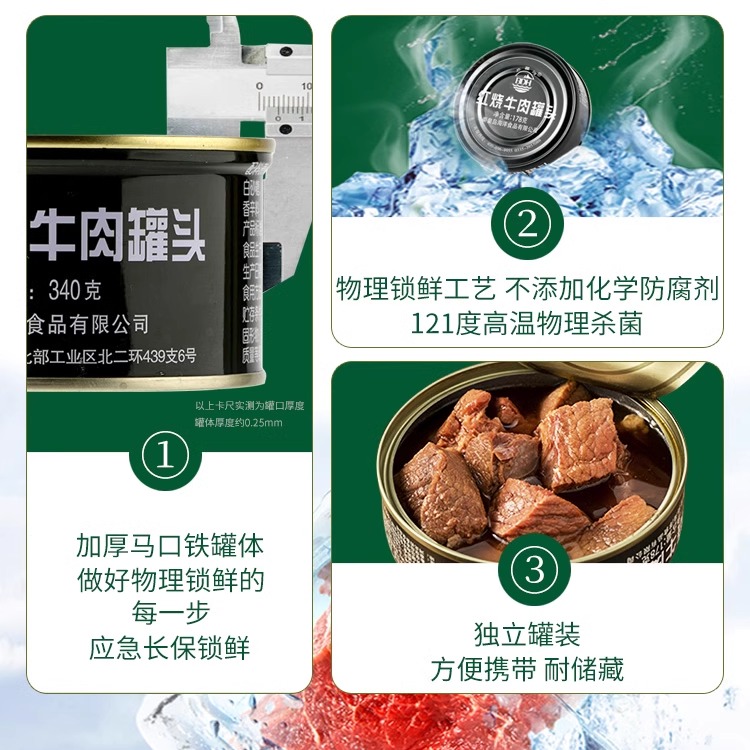 北戴河红烧牛肉罐头即食午餐肉熟食速食家庭应急长期末日储备食品 - 图1