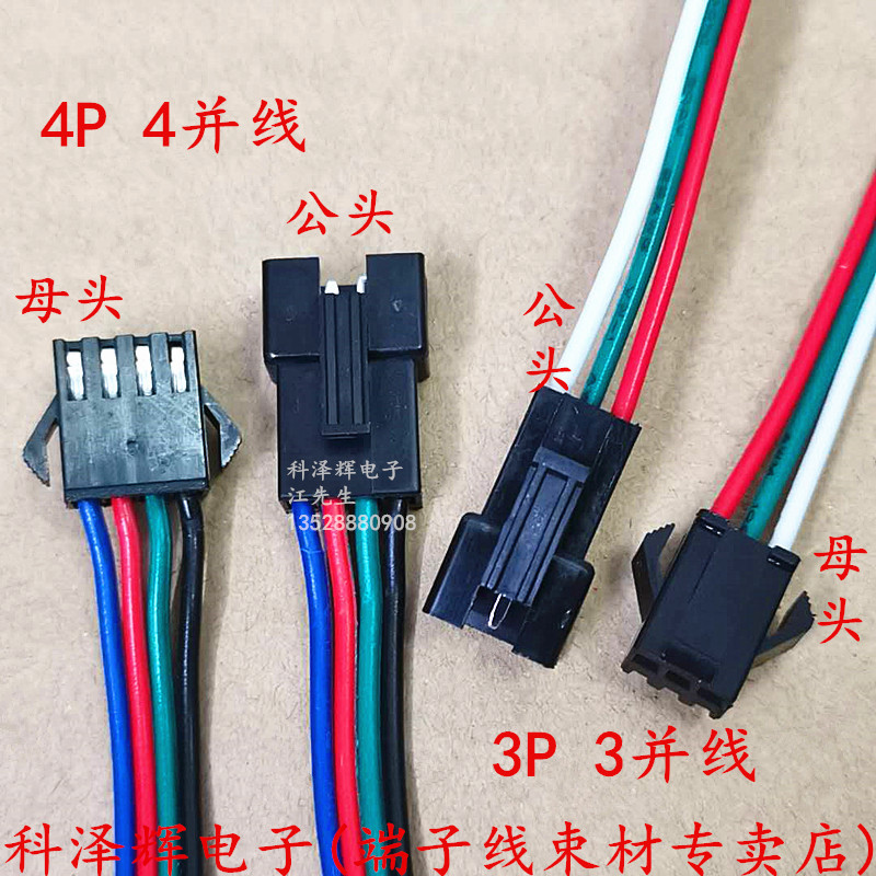 SM公母对插线接头 2.54mm公母对接端子线插头 3P/4P并线 纯铜排线 - 图0