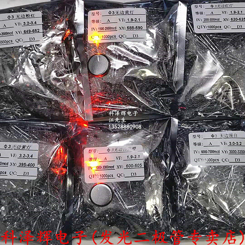 3mm/F3 圆头无边白发白红黄蓝绿暖白粉红光键盘专用背光源LED灯珠,淘宝优惠券,粉丝福利购,淘宝优惠卷