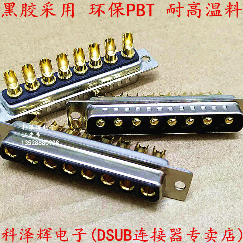 D-SUB大电流连接器 8W8焊线式 8芯公母插头工业电源接插件镀金_虎窝淘