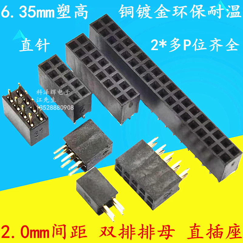 2.0mm间距双排排针排母座 90度弯针/直插座2*4/5/6/7/8/10/20/40P - 图0