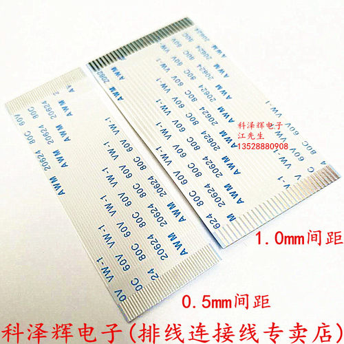 1.0mm间距 FFC/FPC软排线 扁平连接线4P/5/6/8/9/10/12/20/24/30P - 图1