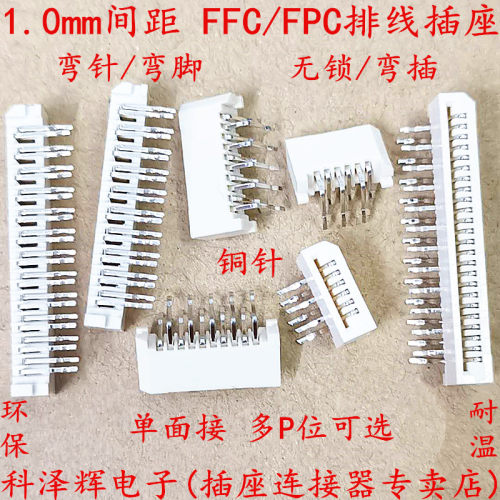FFC/FPC软排线插座连接器 1.0mm间距单面接无锁错位脚 直弯针贴片 - 图3