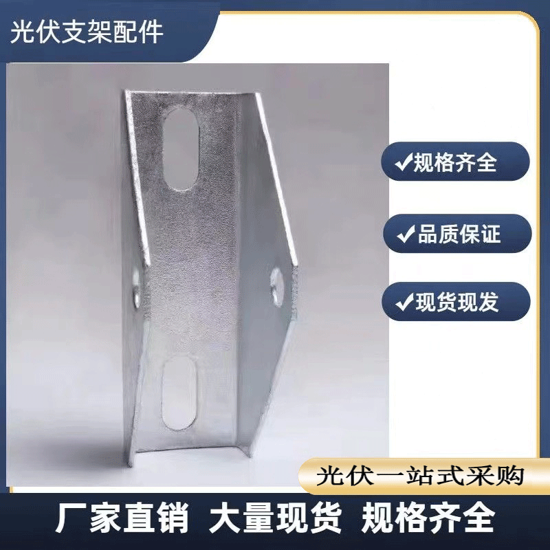 太阳能板支架万向接转角器光伏支架三角连接件热镀锌万向调节器-图1