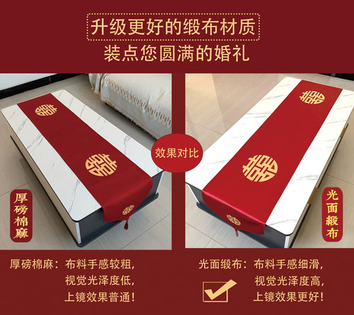 缎布结婚桌旗红色喜事喜字喜庆桌布装饰条茶几餐桌电视柜盖巾婚礼 - 图0