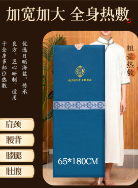 同仁堂加大可躺盐袋热敷包电加热