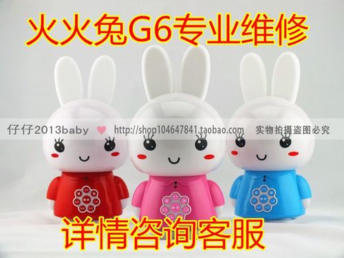 阿李罗火火兔维修G6 G7 F6 F1 F6S G6S早教机故事机专业维修修理-图0