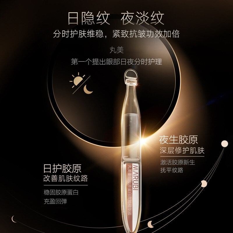 丸美重组胶原蛋白小金针次抛精华液 小果化妆品液态精华