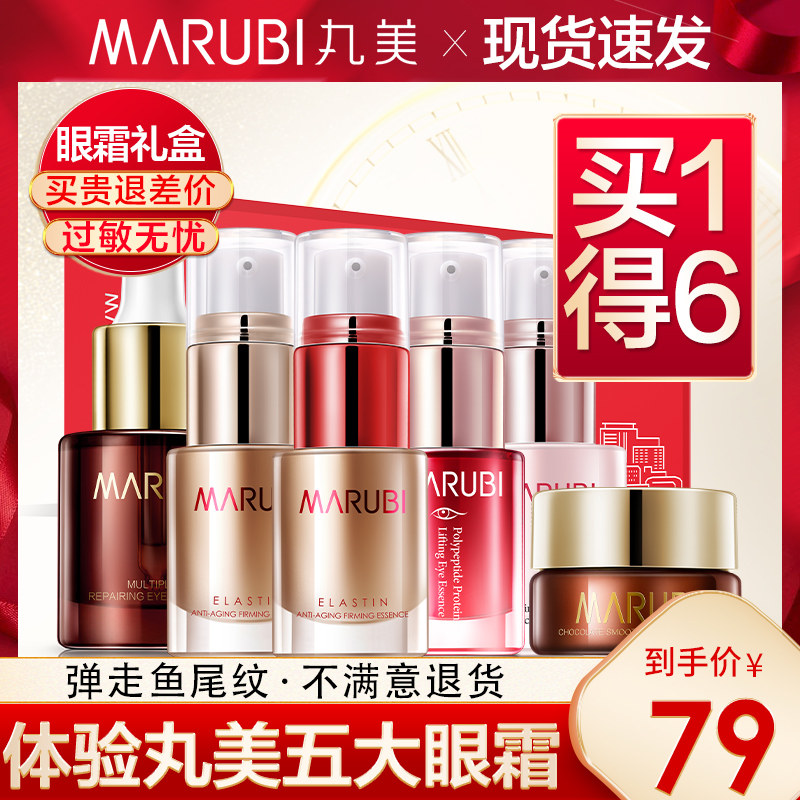 丸美去淡化黑眼圈干提拉紧致眼霜 小果化妆品眼霜