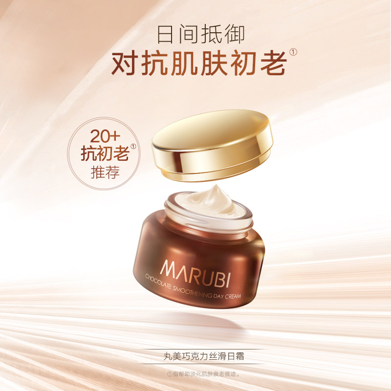 丸美巧克力补水保湿滋润抗皱日霜 小果化妆品乳液/面霜