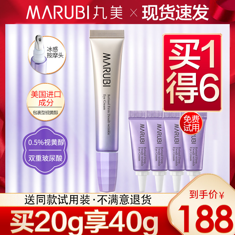 丸美小紫弹视黄醇a醇抗皱细纹眼霜 小果化妆品眼霜