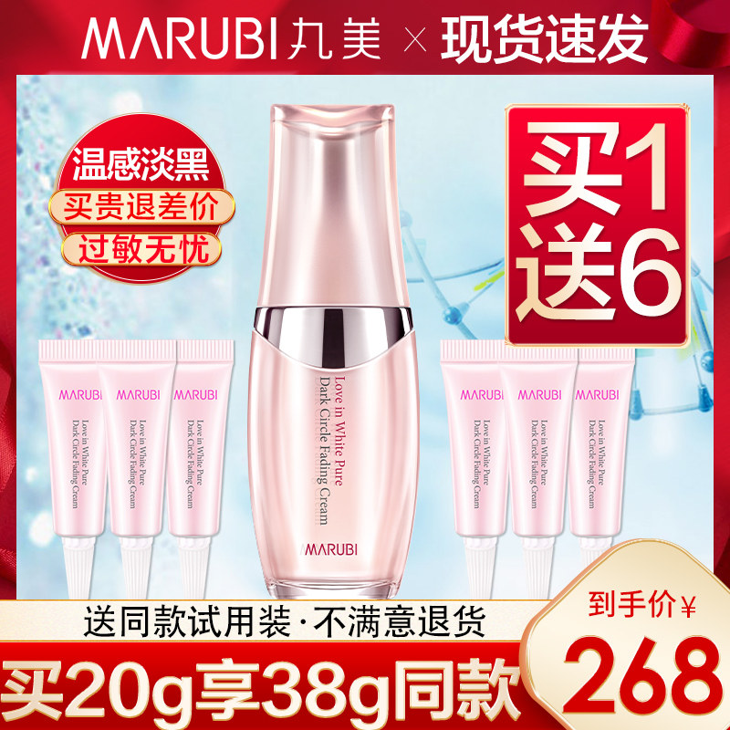 丸美白色之恋纯白淡黑细纹精华眼霜 小果化妆品眼霜