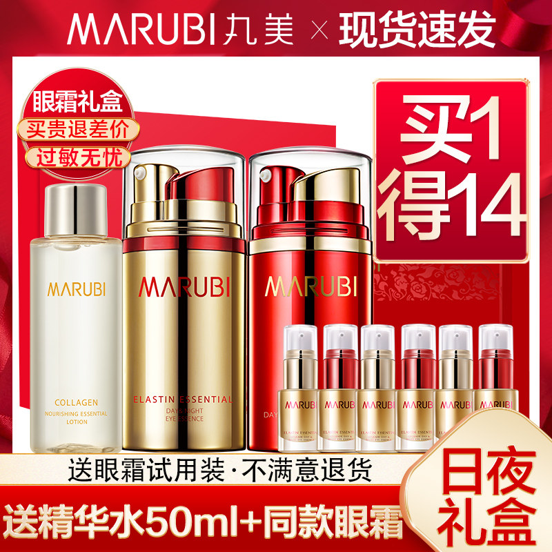 丸美眼霜官方旗舰店官网正品去套盒 小果化妆品眼霜