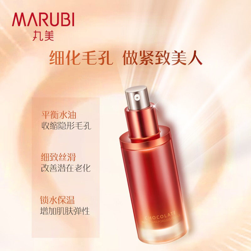 丸美收缩毛孔巧克力青春丝滑精华液 小果化妆品液态精华