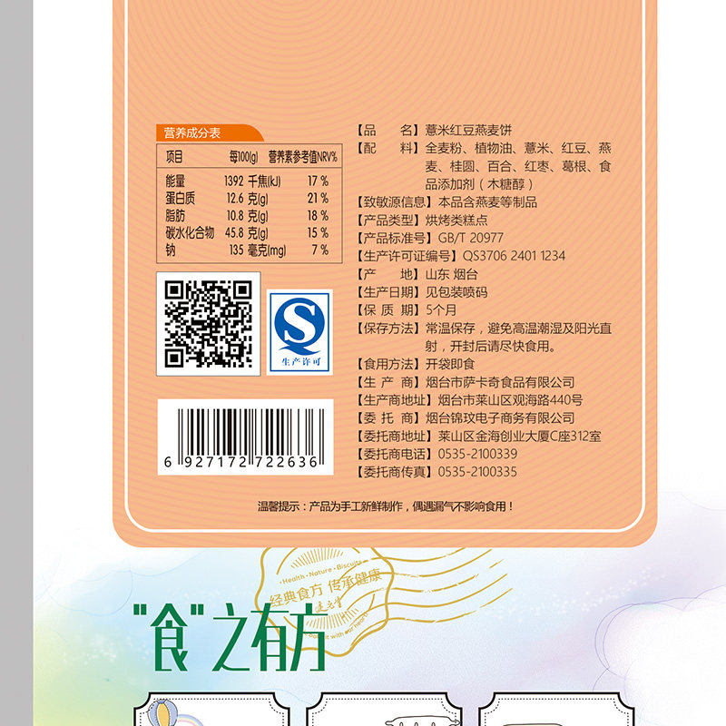  大商食品压缩饼干