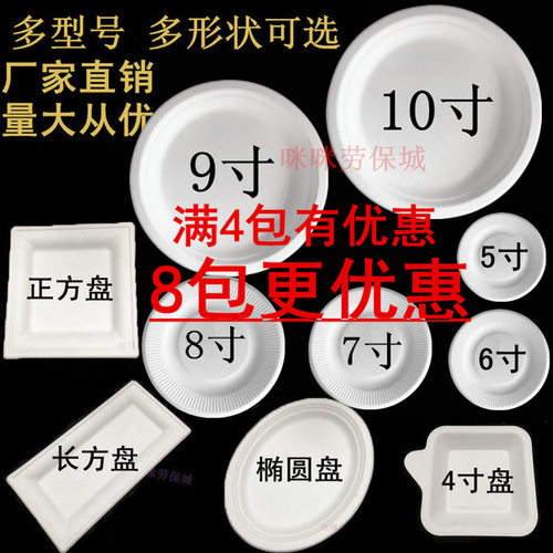 一次性纸盘绘画手工画画盘子纸碗一次性餐盘蛋糕盘5678910寸50装 - 图0