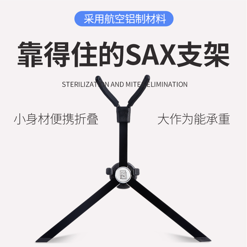 萨克斯支架可折叠便携中音高音次中音立式支架萨克斯放置架展示架-图2