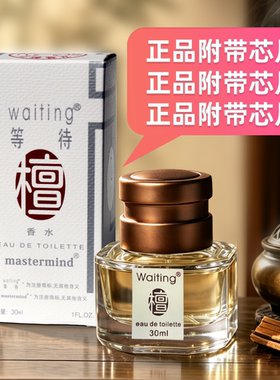 等待正品香水清新花果香留香持久